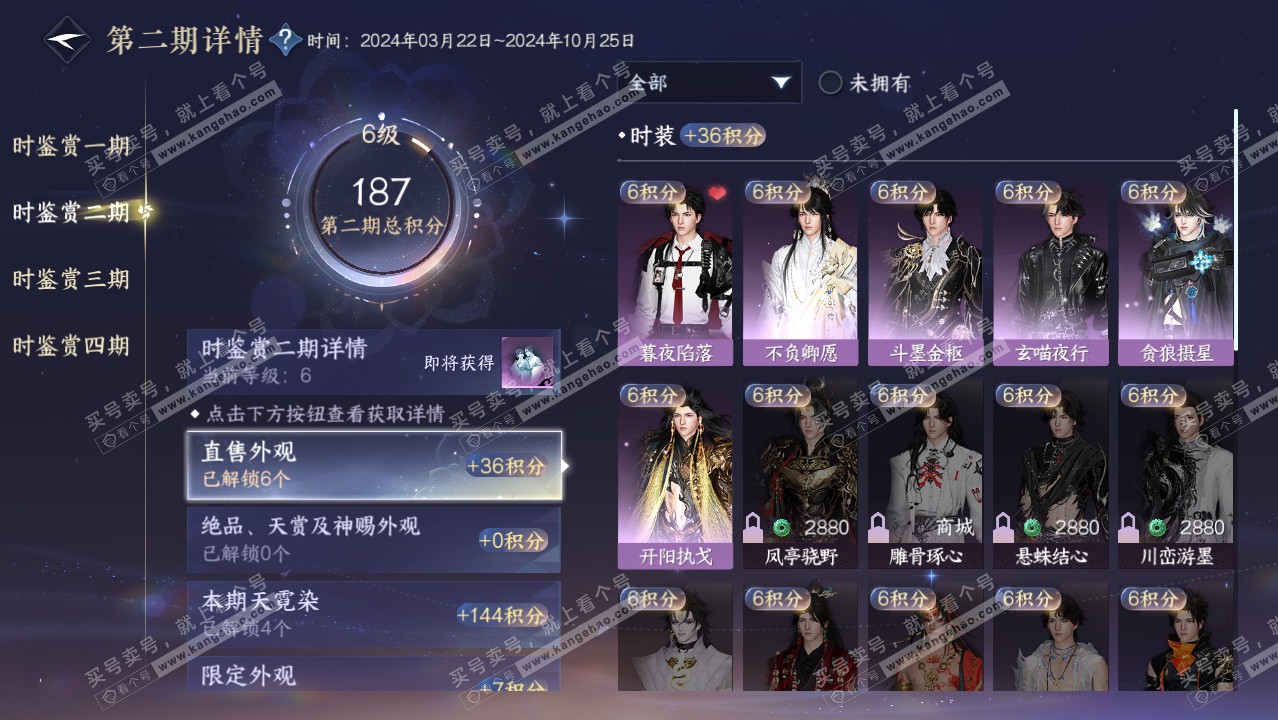 NSH316352逆水寒手游账号详情图18 NSH316352逆水寒手游账号详情图18