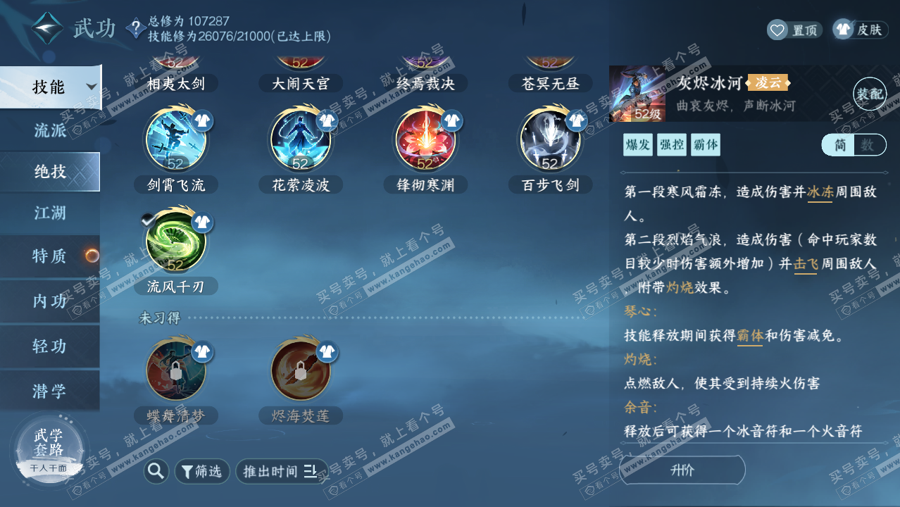 NSH316352逆水寒手游账号详情图21 NSH316352逆水寒手游账号详情图21