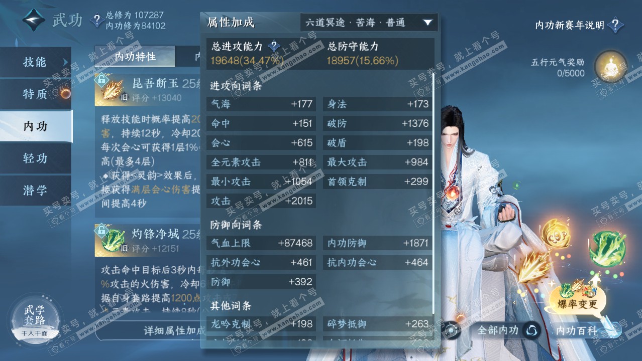NSH316352逆水寒手游账号详情图22 NSH316352逆水寒手游账号详情图22