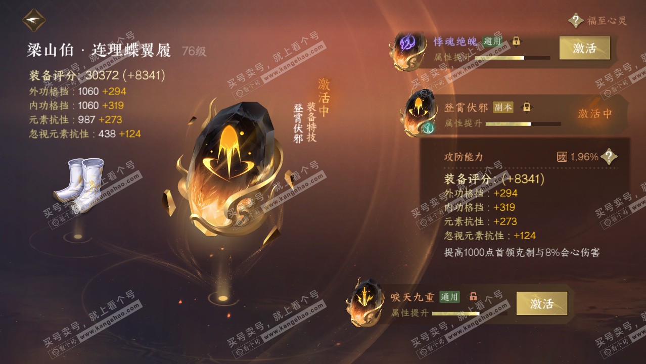 NSH316352逆水寒手游账号详情图39 NSH316352逆水寒手游账号详情图39