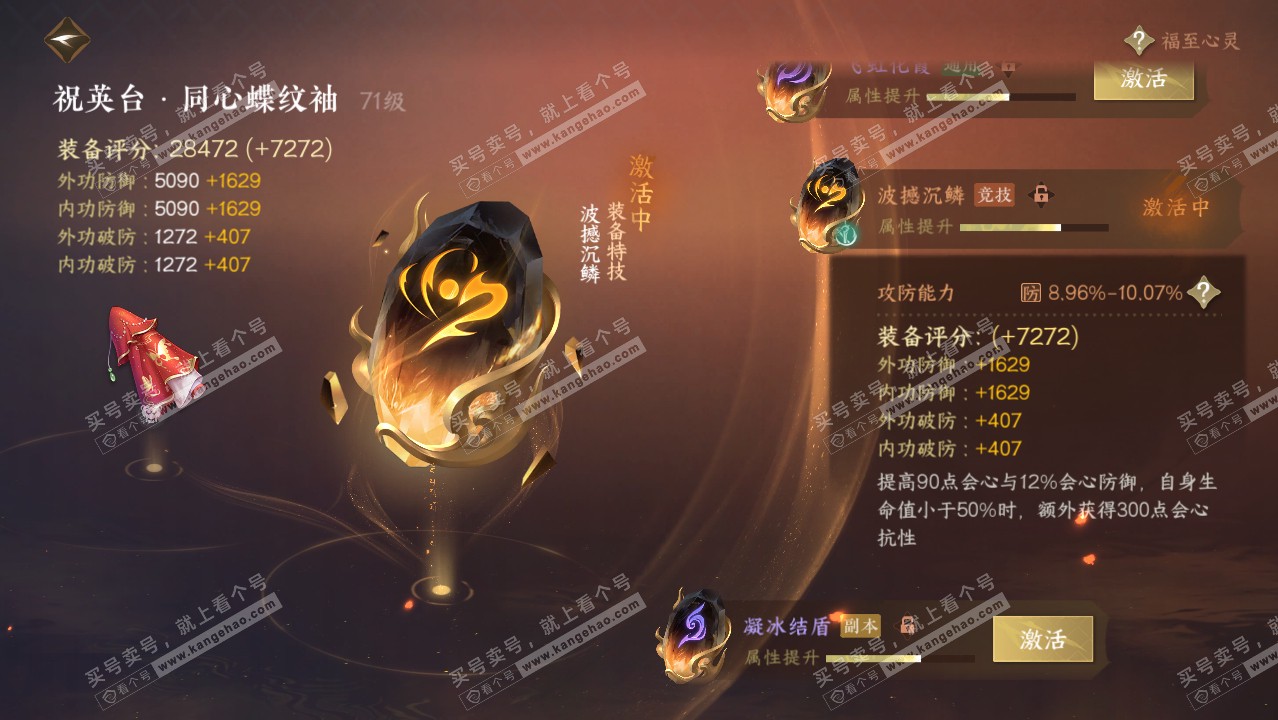 NSH316352逆水寒手游账号详情图36 NSH316352逆水寒手游账号详情图36