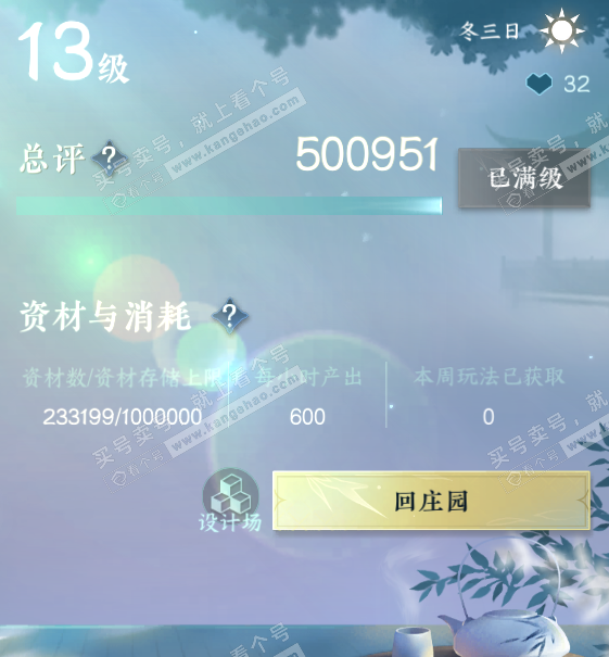 NSH316352逆水寒手游账号详情图43 NSH316352逆水寒手游账号详情图43