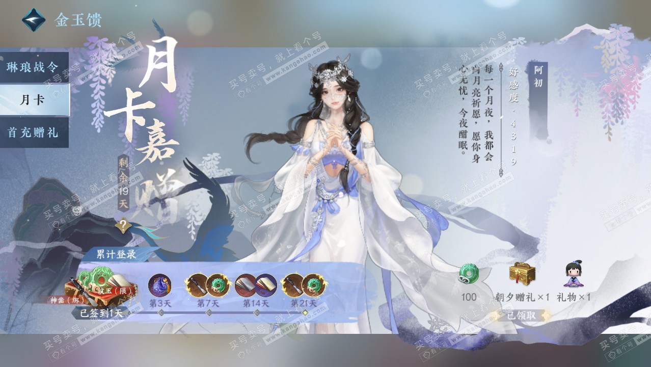 NSH316352逆水寒手游账号详情图44 NSH316352逆水寒手游账号详情图44