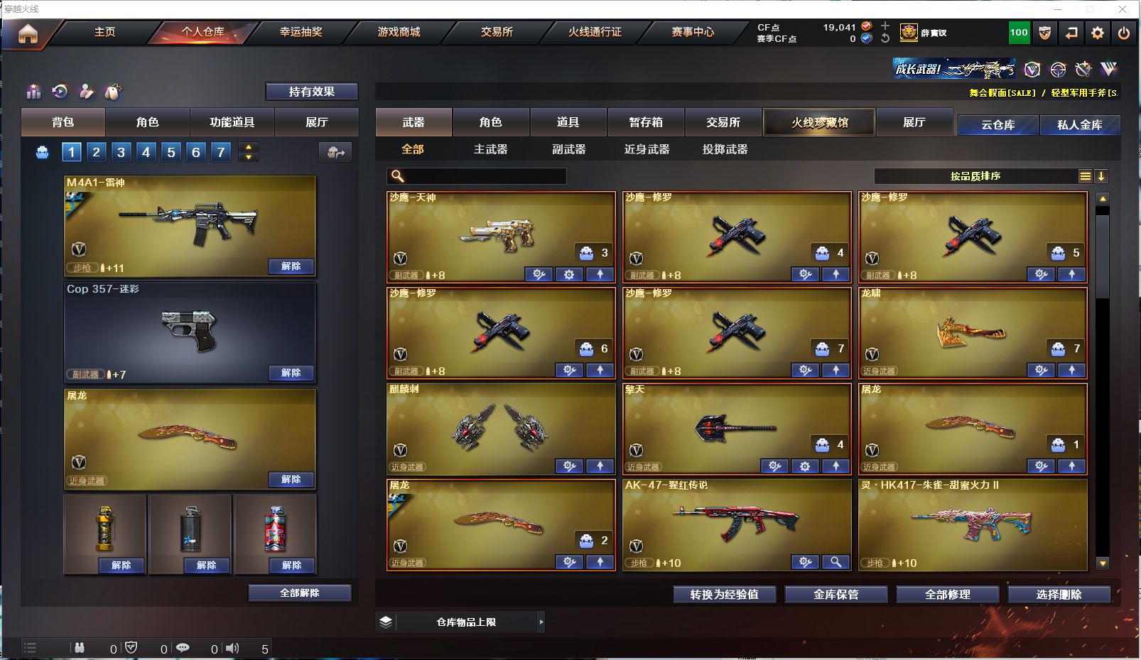 CF318148穿越火线账号详情图3 CF318148穿越火线账号详情图3