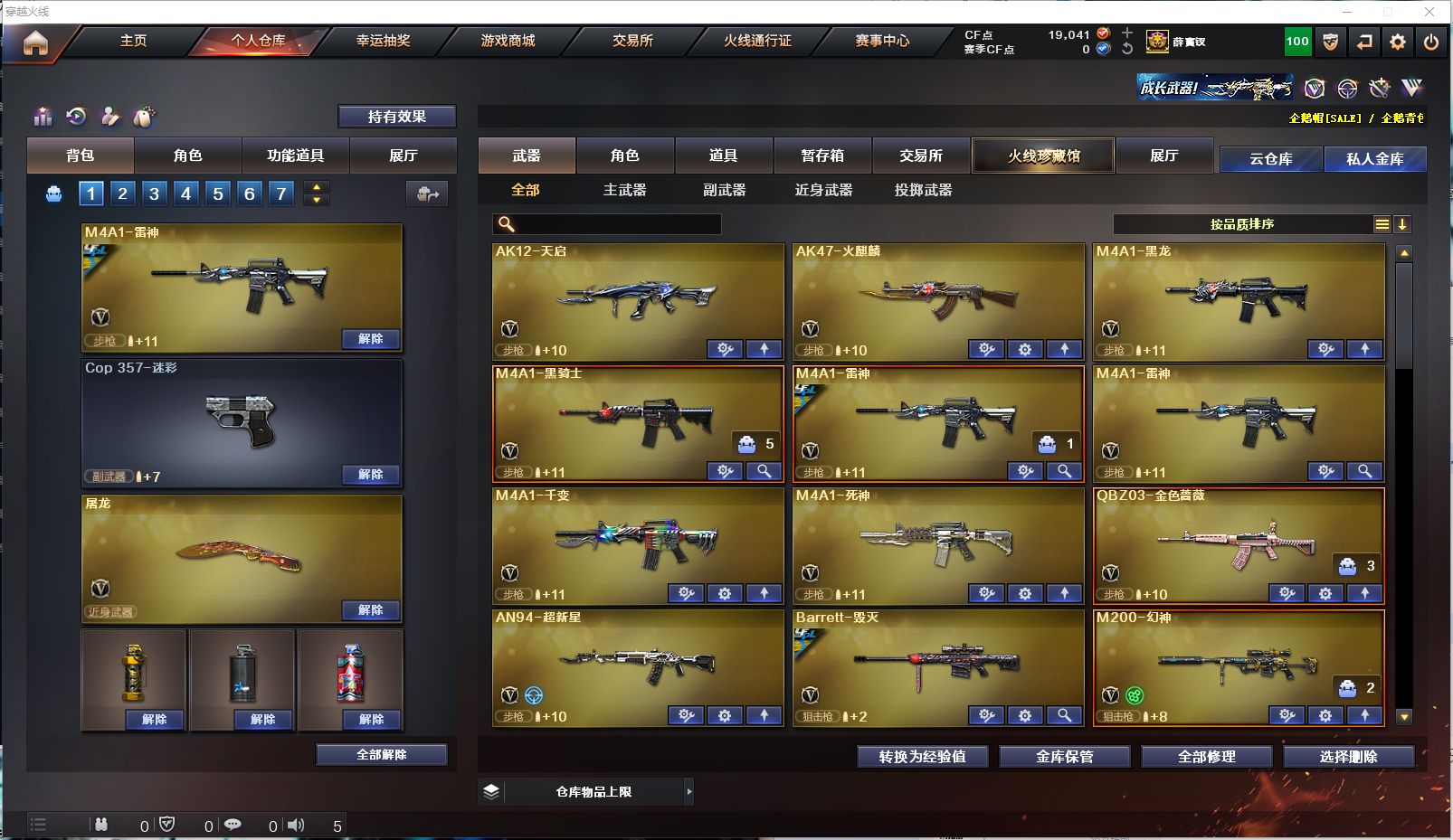 CF318148穿越火线账号详情图2 CF318148穿越火线账号详情图2