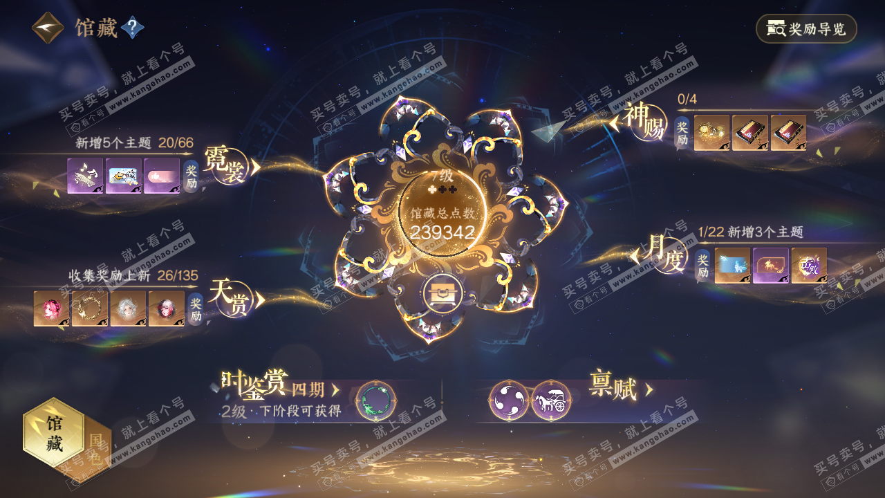 NSH316353逆水寒手游账号详情图9 NSH316353逆水寒手游账号详情图9