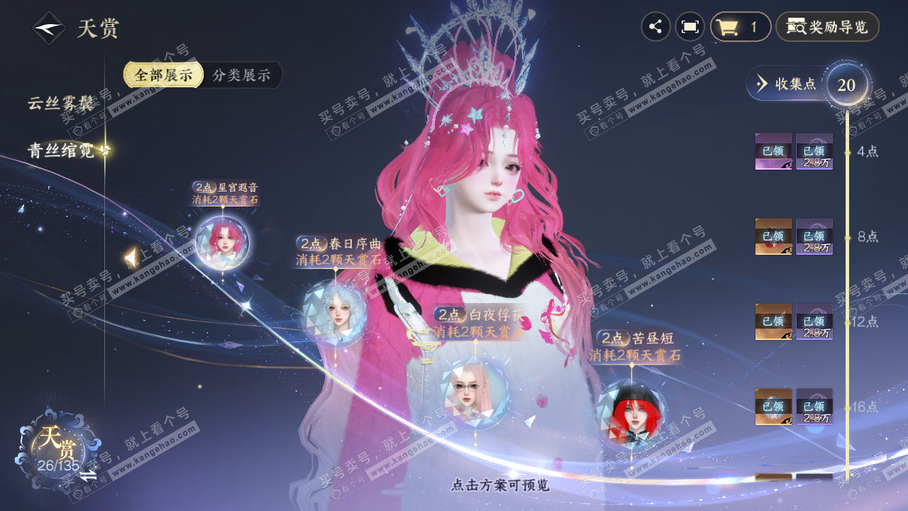 NSH316353逆水寒手游账号详情图11 NSH316353逆水寒手游账号详情图11