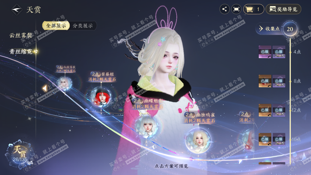 NSH316353逆水寒手游账号详情图16 NSH316353逆水寒手游账号详情图16