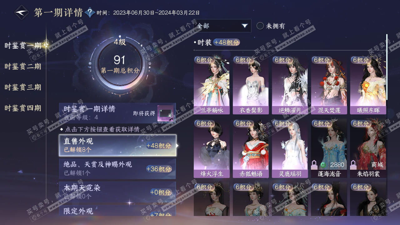 NSH316353逆水寒手游账号详情图22 NSH316353逆水寒手游账号详情图22