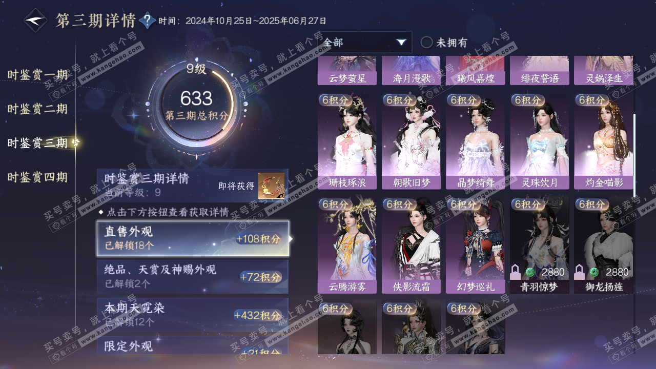 NSH316353逆水寒手游账号详情图26 NSH316353逆水寒手游账号详情图26