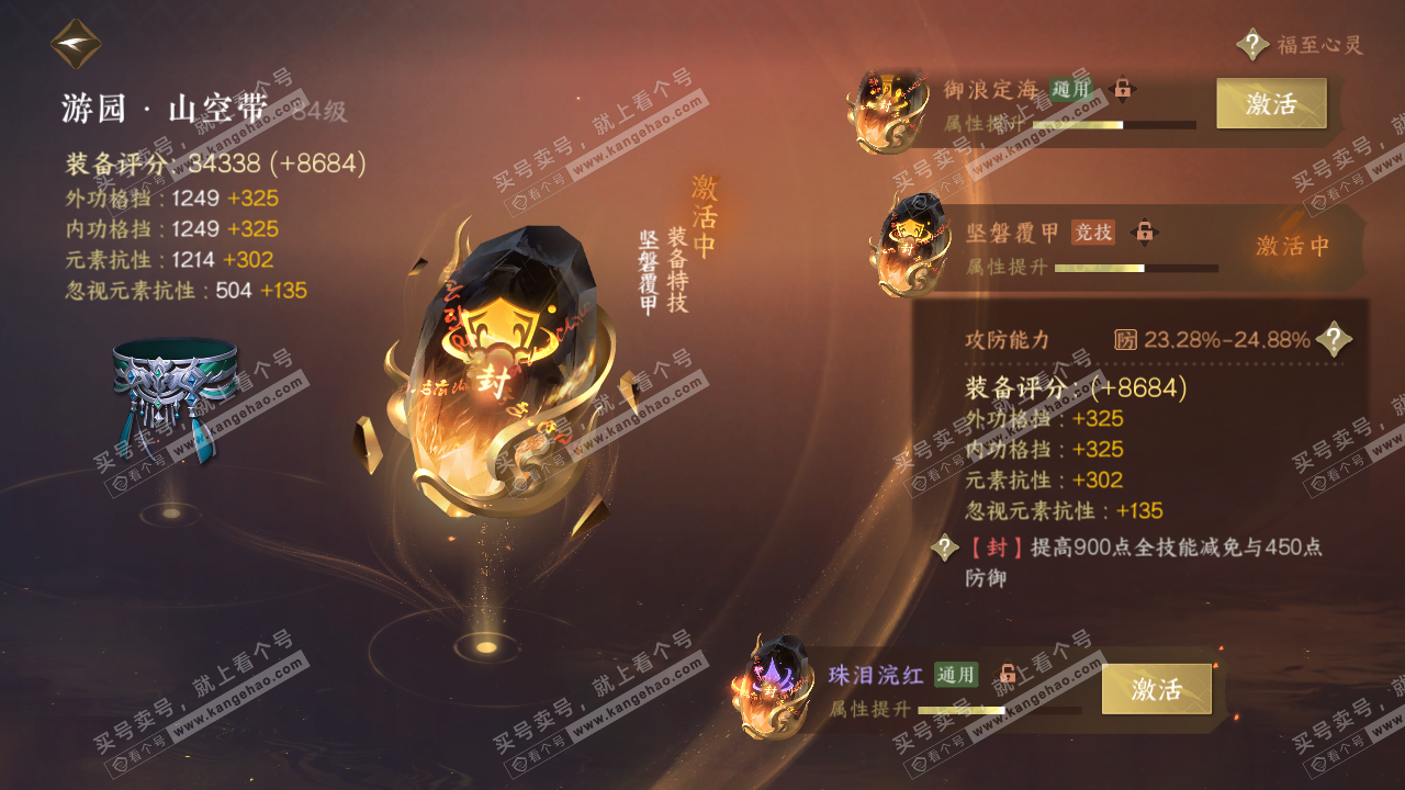 NSH316353逆水寒手游账号详情图48 NSH316353逆水寒手游账号详情图48