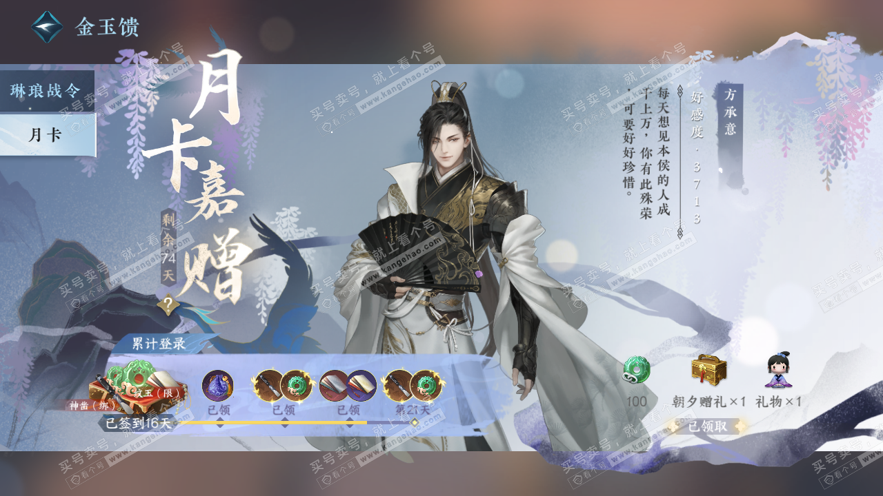 NSH316353逆水寒手游账号详情图55 NSH316353逆水寒手游账号详情图55