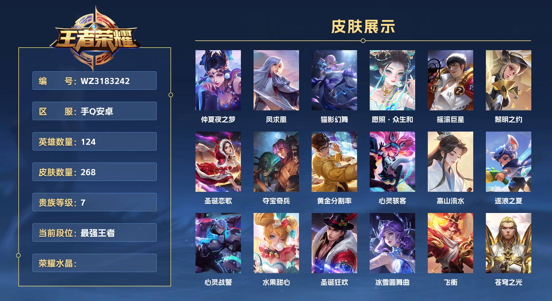 WZ3183242王者荣耀账号详情图1