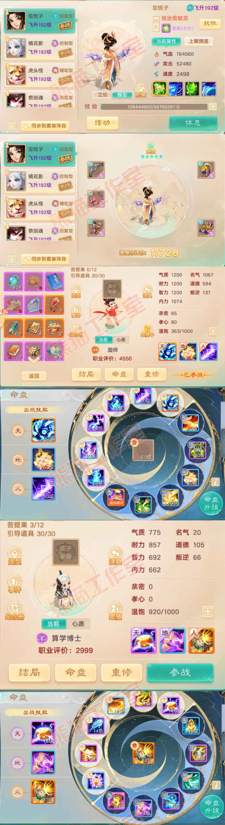 F6885大话西游账号详情图9 F6885大话西游账号详情图9