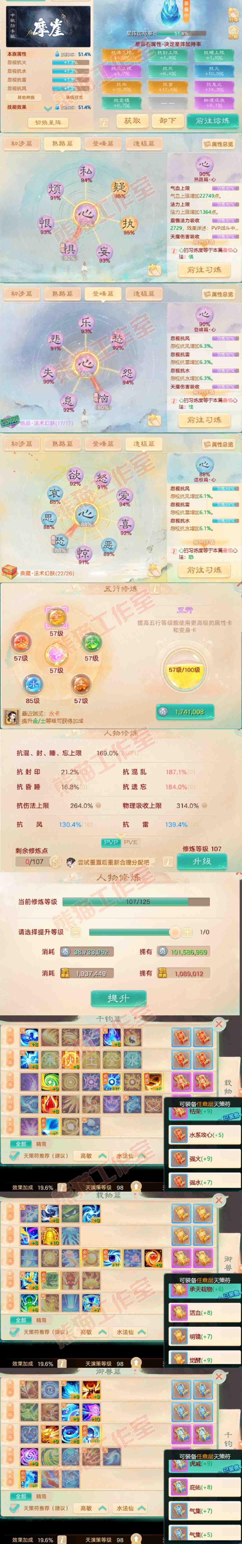 F6885大话西游账号详情图3 F6885大话西游账号详情图3