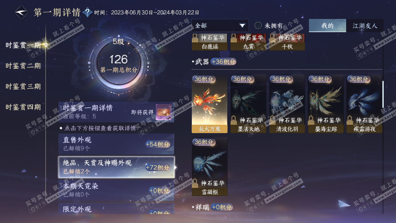 NSH316356逆水寒手游账号详情图9 NSH316356逆水寒手游账号详情图9
