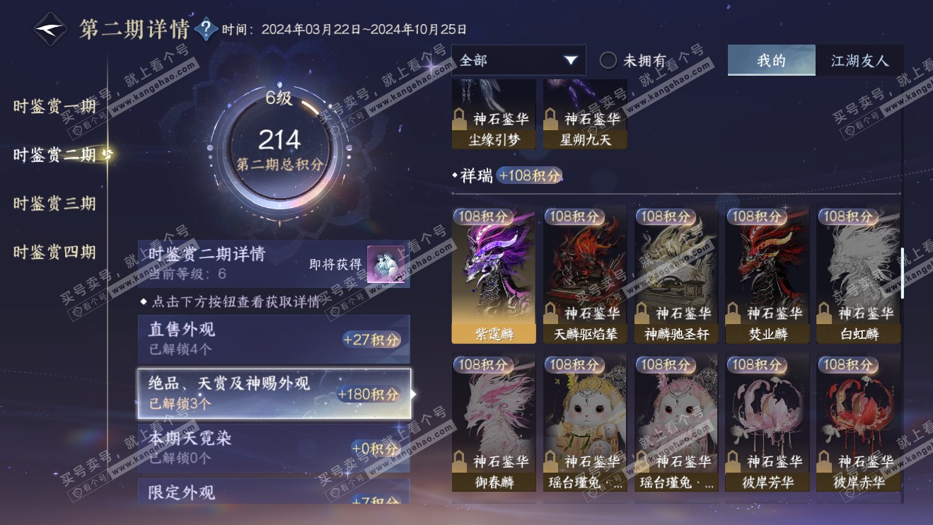 NSH316356逆水寒手游账号详情图10 NSH316356逆水寒手游账号详情图10