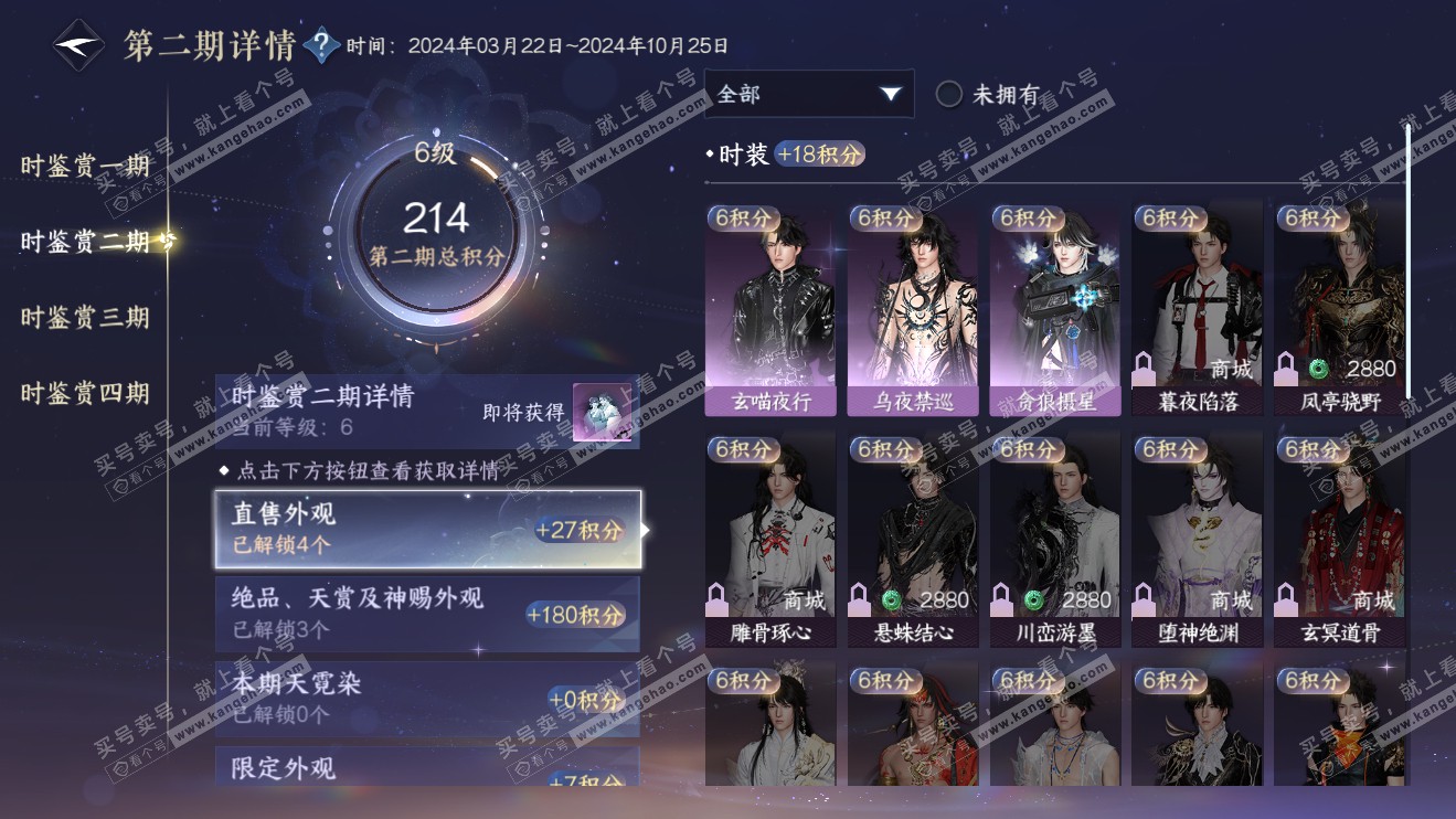 NSH316356逆水寒手游账号详情图14 NSH316356逆水寒手游账号详情图14
