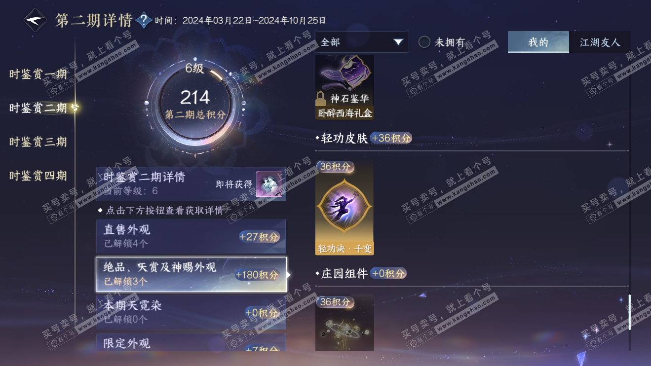 NSH316356逆水寒手游账号详情图11 NSH316356逆水寒手游账号详情图11