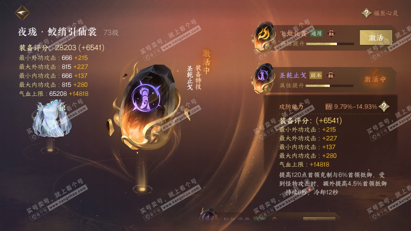 NSH316356逆水寒手游账号详情图23 NSH316356逆水寒手游账号详情图23