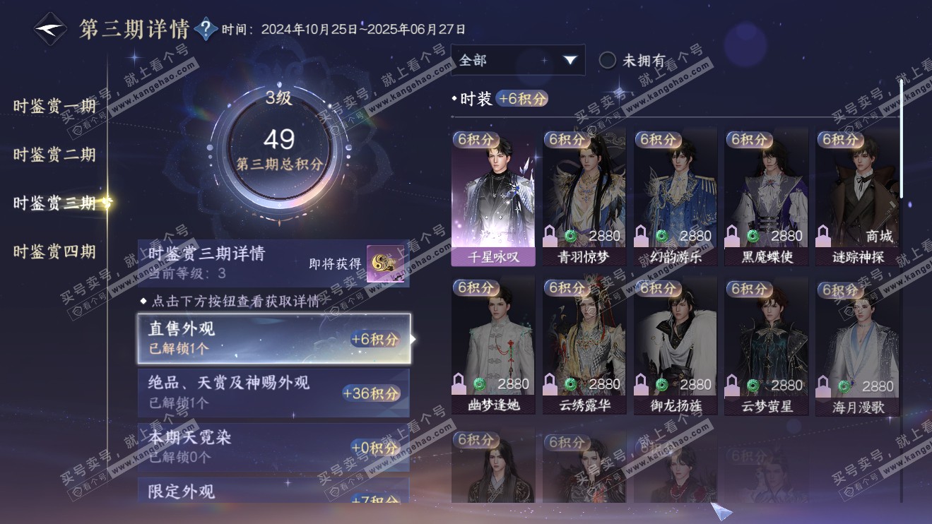 NSH316356逆水寒手游账号详情图16 NSH316356逆水寒手游账号详情图16