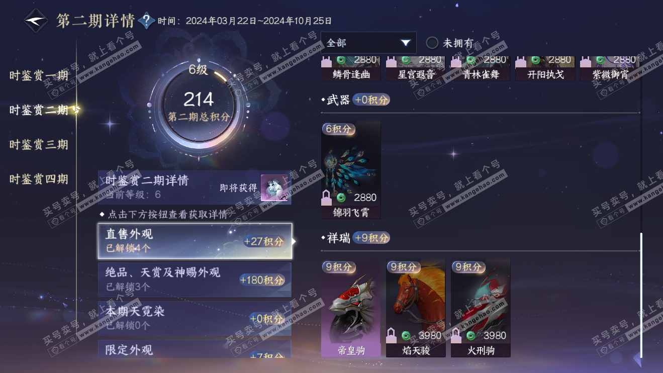 NSH316356逆水寒手游账号详情图15 NSH316356逆水寒手游账号详情图15