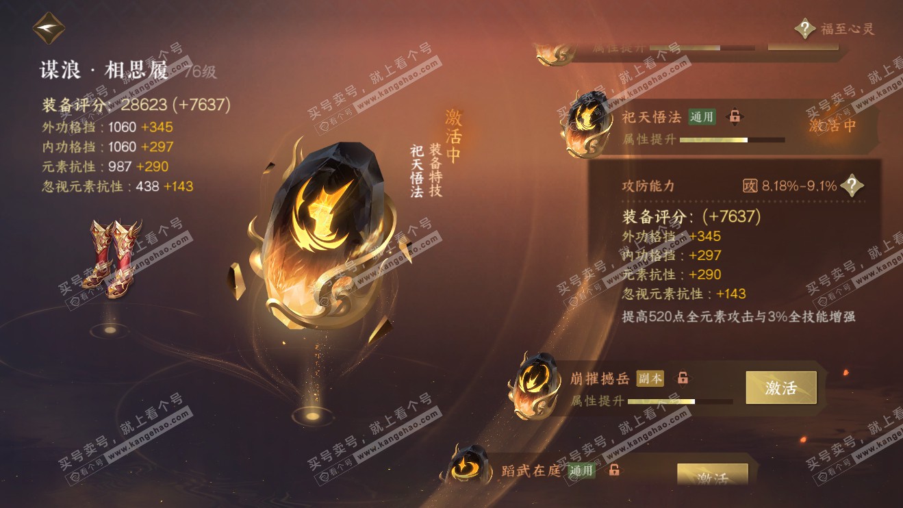 NSH316356逆水寒手游账号详情图25 NSH316356逆水寒手游账号详情图25