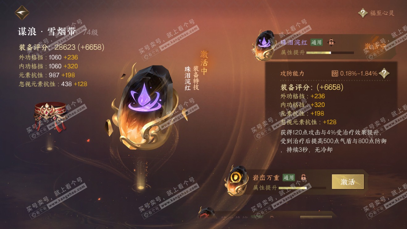 NSH316356逆水寒手游账号详情图24 NSH316356逆水寒手游账号详情图24