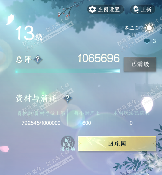 NSH316356逆水寒手游账号详情图30 NSH316356逆水寒手游账号详情图30