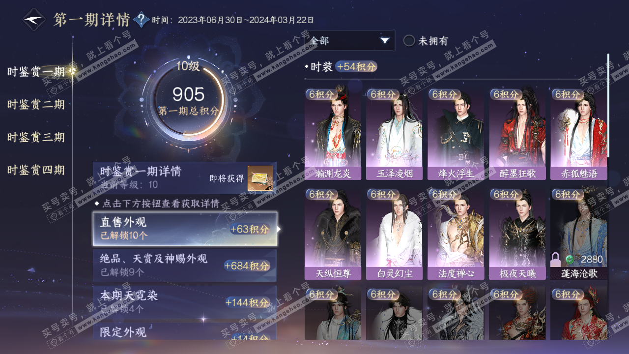 NSH316358逆水寒手游账号详情图13 NSH316358逆水寒手游账号详情图13