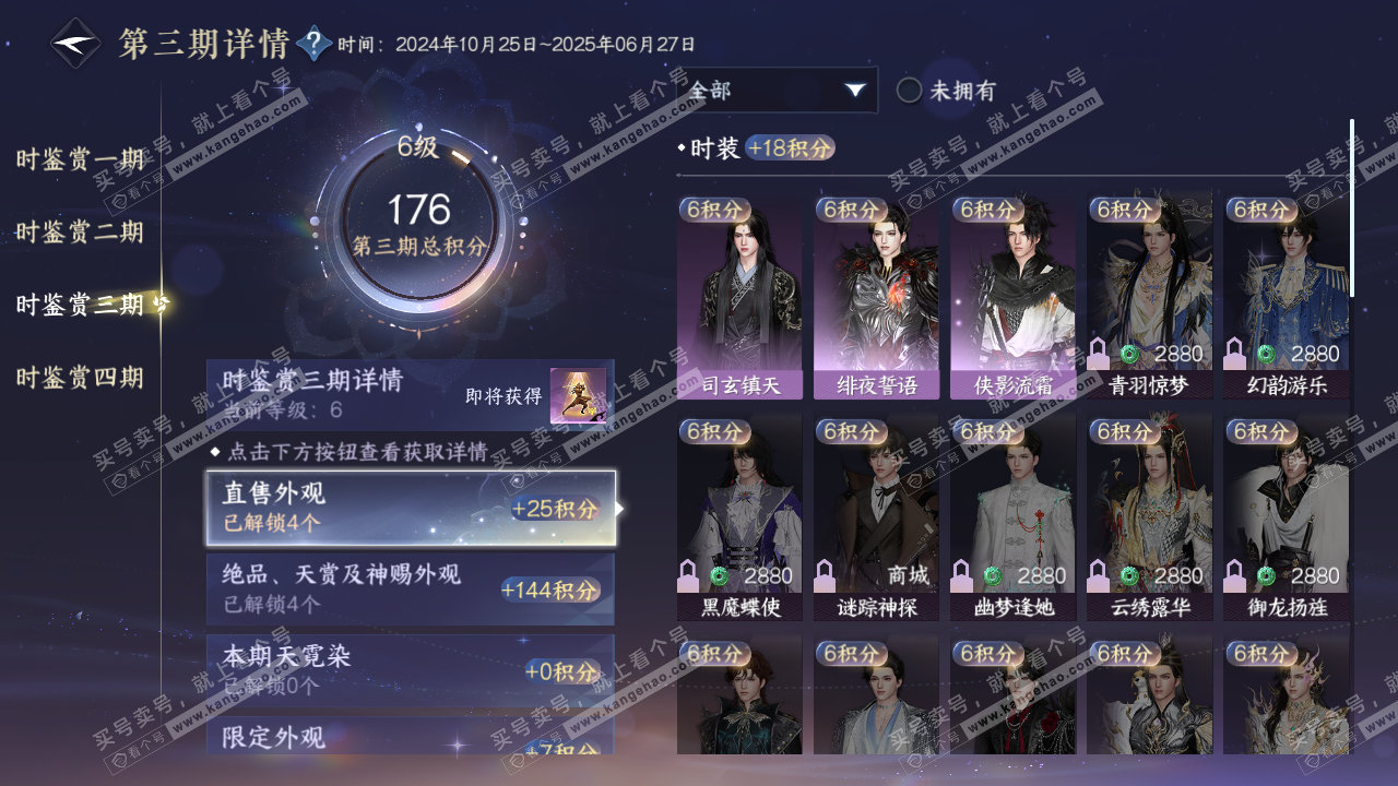 NSH316358逆水寒手游账号详情图15 NSH316358逆水寒手游账号详情图15