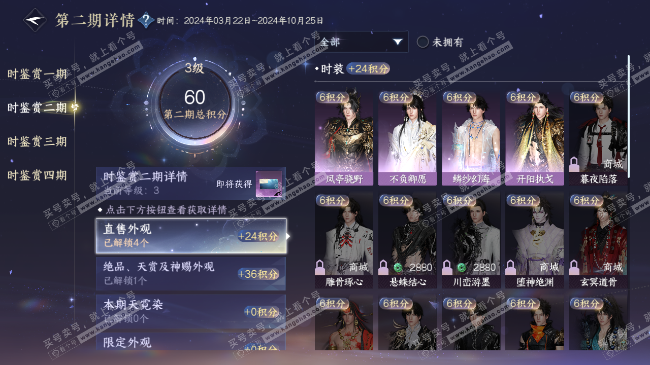 NSH316358逆水寒手游账号详情图14 NSH316358逆水寒手游账号详情图14