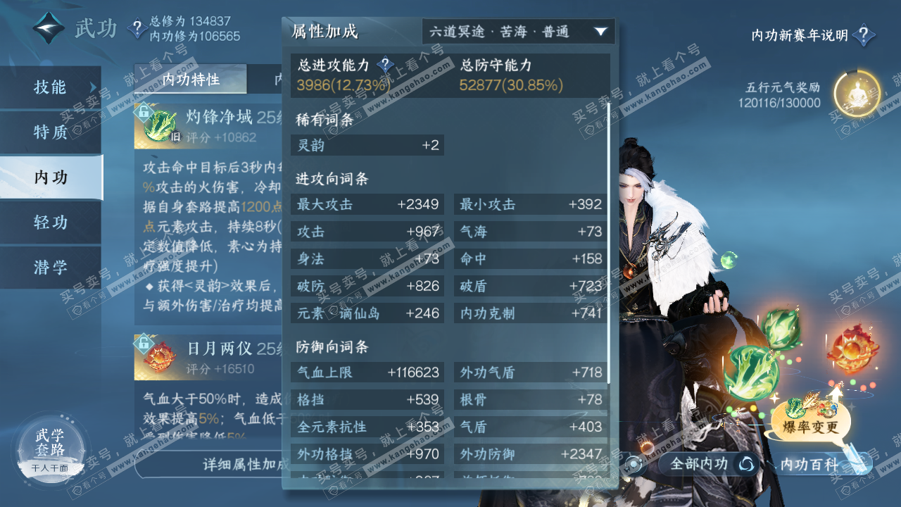 NSH316358逆水寒手游账号详情图24 NSH316358逆水寒手游账号详情图24