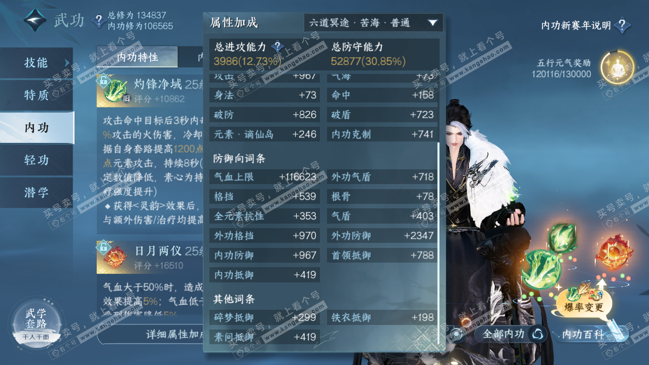NSH316358逆水寒手游账号详情图25 NSH316358逆水寒手游账号详情图25