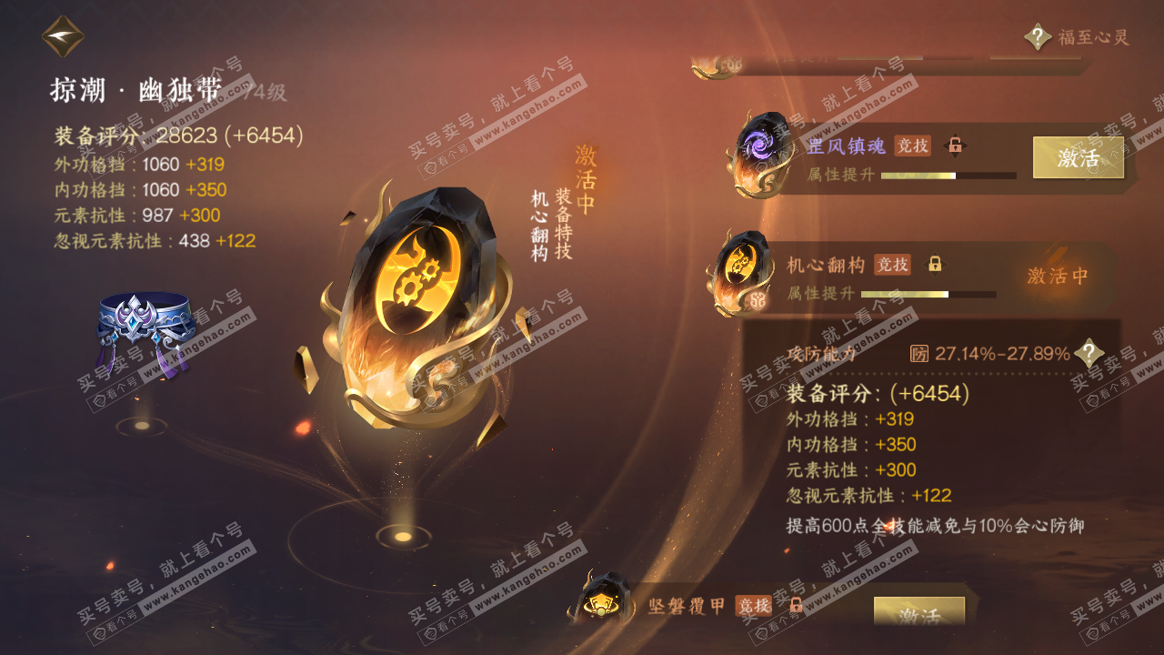NSH316358逆水寒手游账号详情图40 NSH316358逆水寒手游账号详情图40