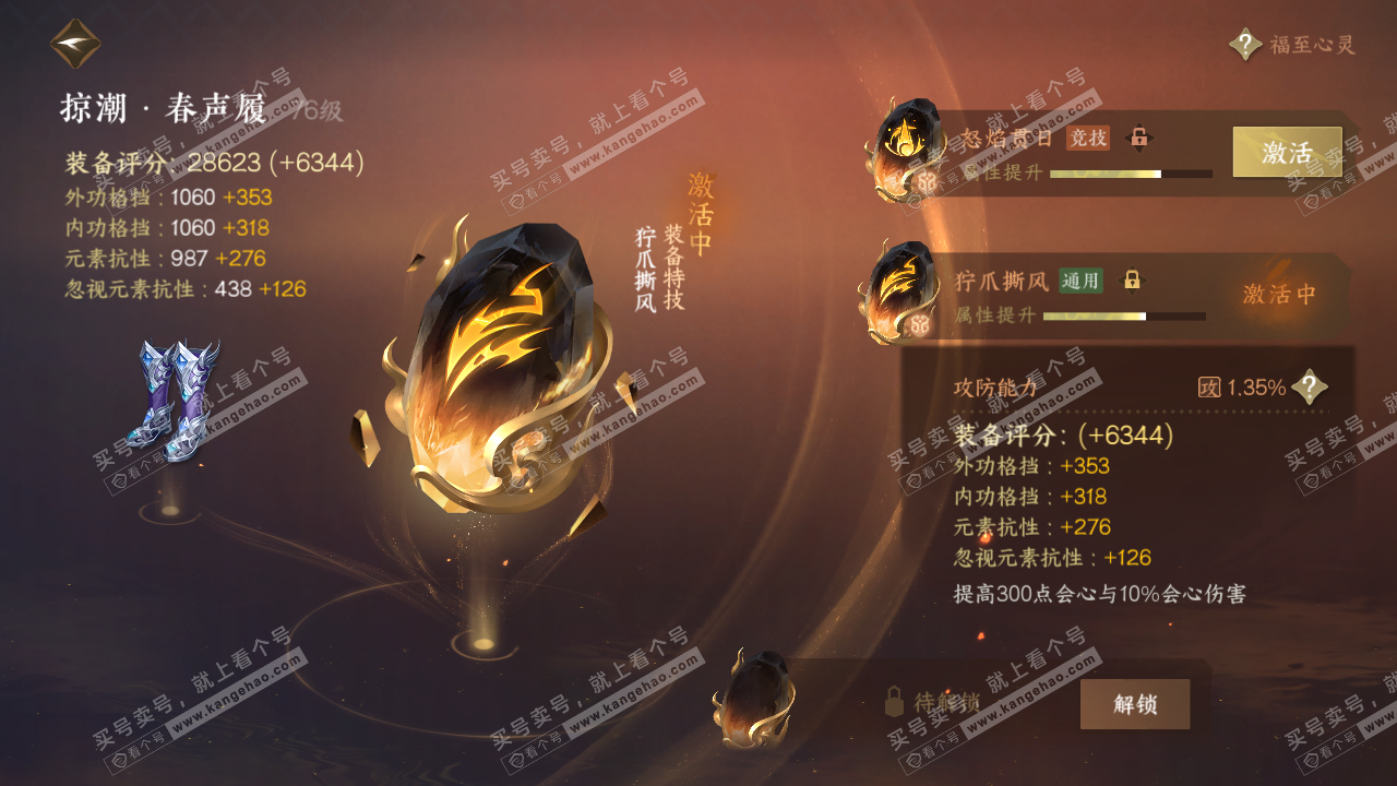 NSH316358逆水寒手游账号详情图41 NSH316358逆水寒手游账号详情图41