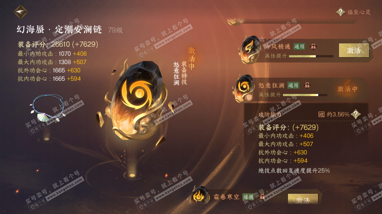 NSH316358逆水寒手游账号详情图42 NSH316358逆水寒手游账号详情图42