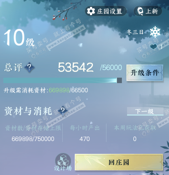 NSH316358逆水寒手游账号详情图47 NSH316358逆水寒手游账号详情图47