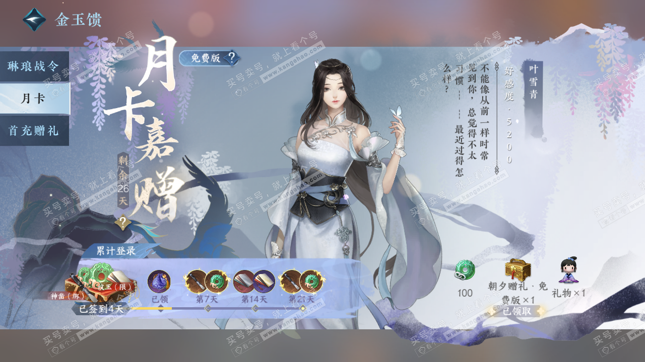 NSH316358逆水寒手游账号详情图46 NSH316358逆水寒手游账号详情图46