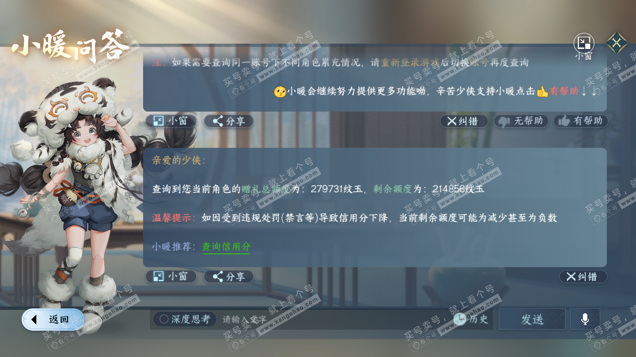 NSH316358逆水寒手游账号详情图49 NSH316358逆水寒手游账号详情图49