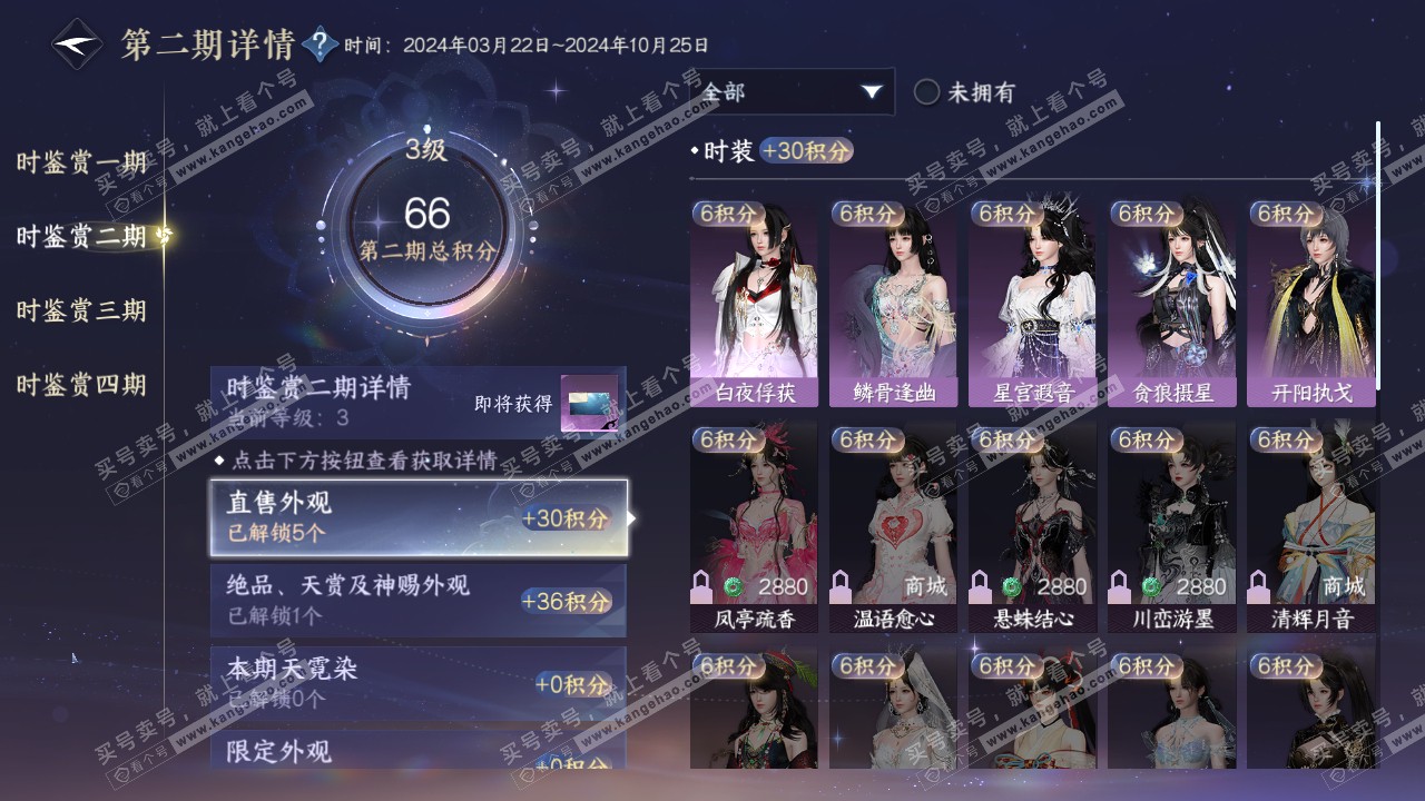 NSH316361逆水寒手游账号详情图11 NSH316361逆水寒手游账号详情图11