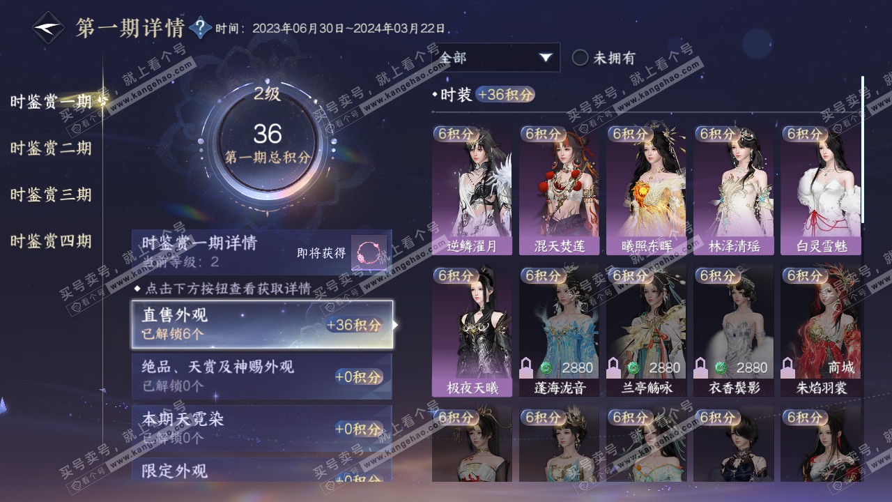 NSH316361逆水寒手游账号详情图10 NSH316361逆水寒手游账号详情图10