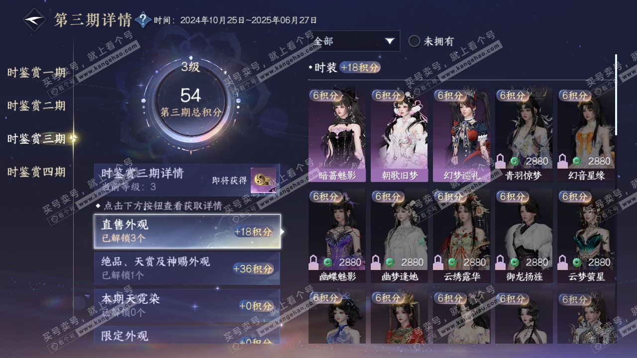 NSH316361逆水寒手游账号详情图12 NSH316361逆水寒手游账号详情图12