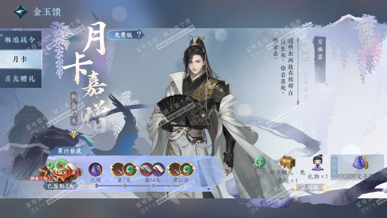 NSH316361逆水寒手游账号详情图29 NSH316361逆水寒手游账号详情图29
