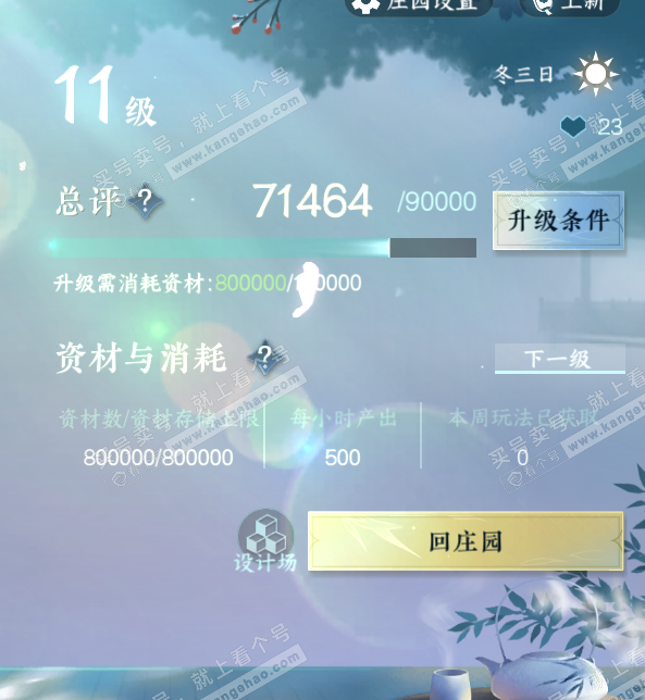 NSH316361逆水寒手游账号详情图30 NSH316361逆水寒手游账号详情图30