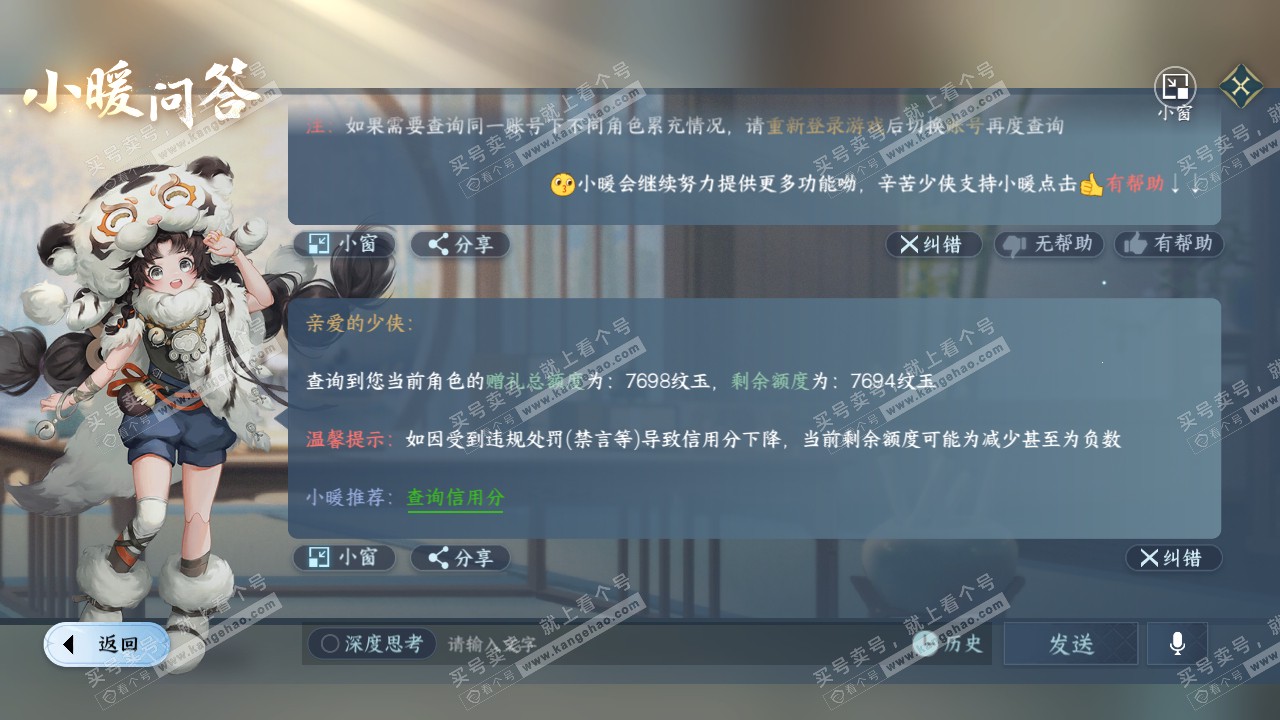 NSH316361逆水寒手游账号详情图33 NSH316361逆水寒手游账号详情图33