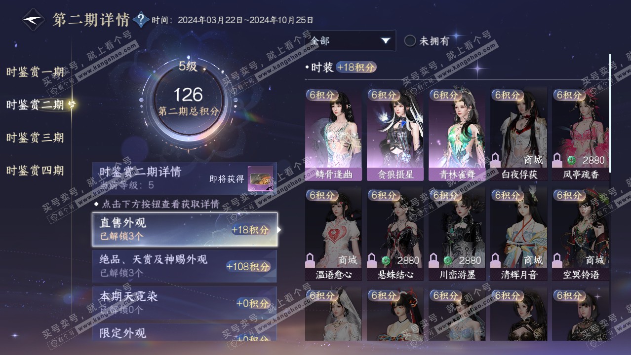 NSH316359逆水寒手游账号详情图15 NSH316359逆水寒手游账号详情图15