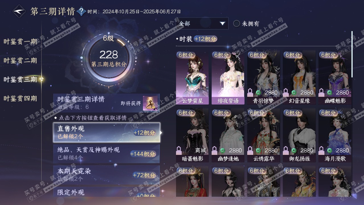 NSH316359逆水寒手游账号详情图17 NSH316359逆水寒手游账号详情图17
