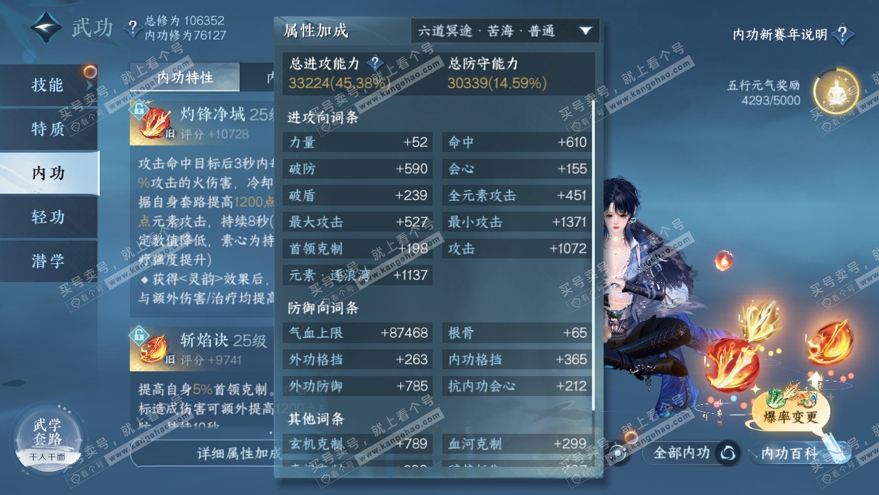 NSH316359逆水寒手游账号详情图21 NSH316359逆水寒手游账号详情图21