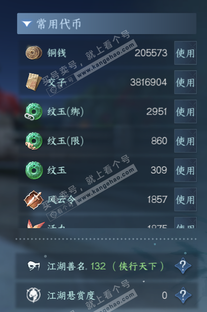 NSH316359逆水寒手游账号详情图5 NSH316359逆水寒手游账号详情图5